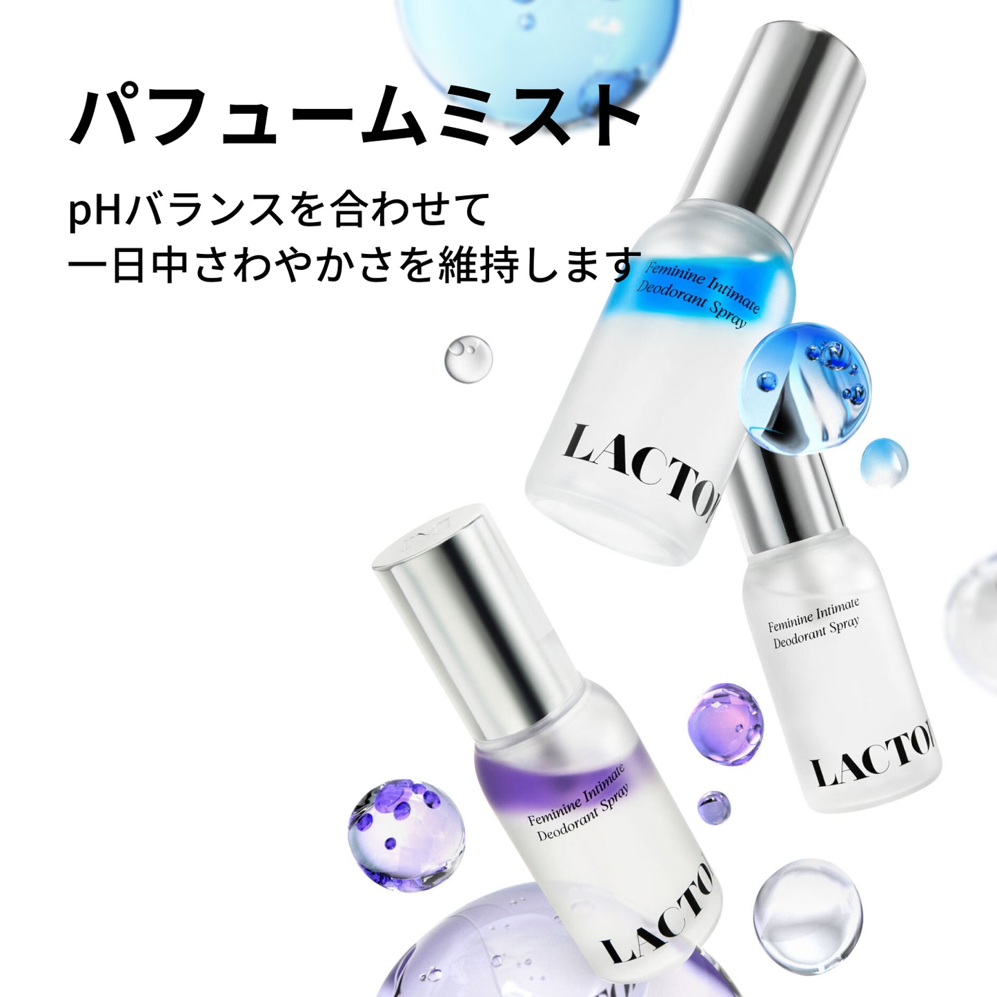 パヒュームミスト