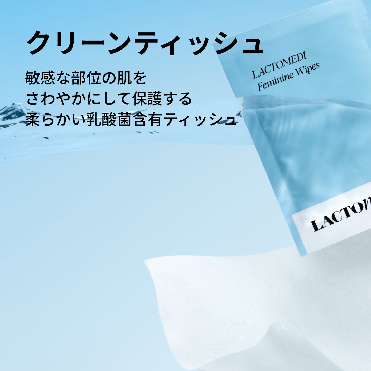 クリーンティッシュ