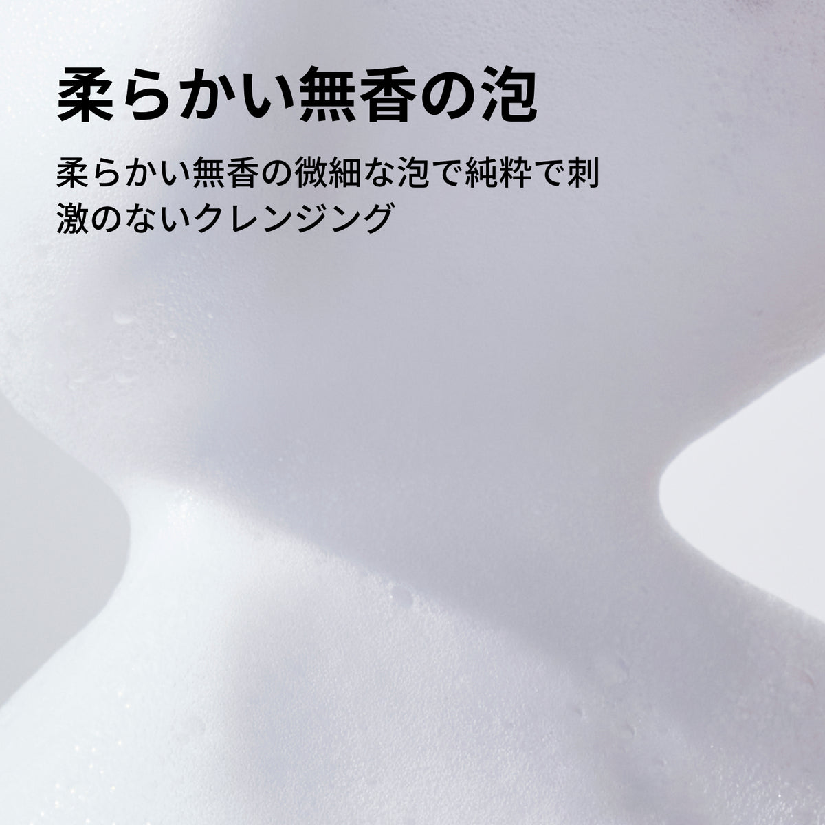 フォーミングウォッシュ